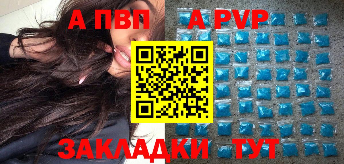 Alpha PVP Crystall  где продают   Старая Купавна  А ПВП СК  Вход с VPN  Alpha PVP 