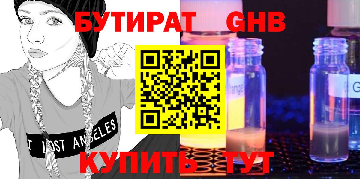 Бутират оксибутират Старая Купавна