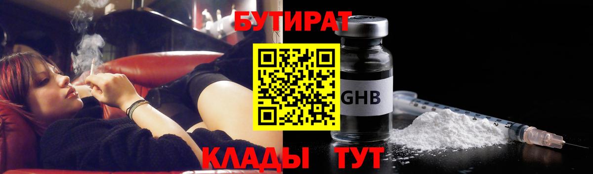 Бутират BDO 33%  Вход с VPN  Старая Купавна 