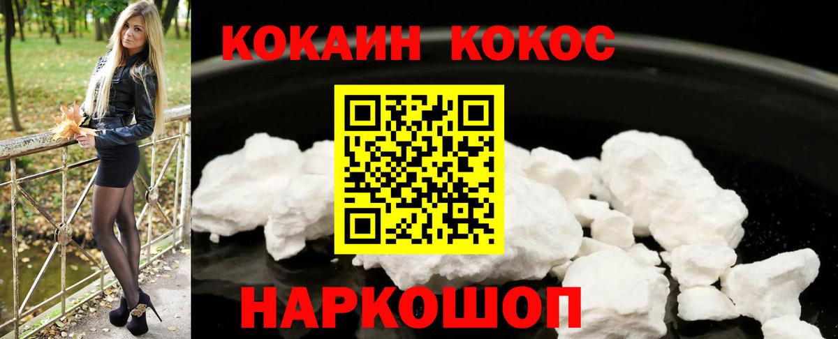 Cocaine Эквадор  Вход с VPN  Cocaine Перу  КОКАИН  Старая Купавна 