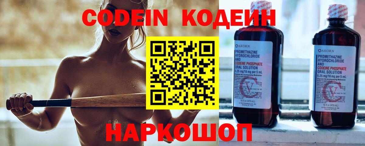 даркнет сайт  Кодеиновый сироп Lean Purple Drank  Codein напиток Lean (лин)  Вход с VPN  Старая Купавна 