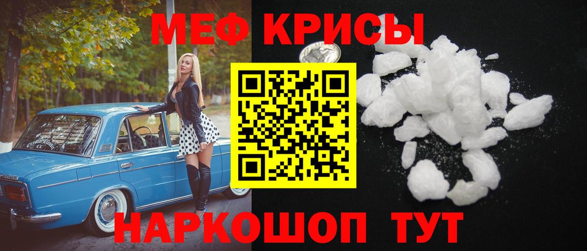 МЕФ кристаллы Старая Купавна