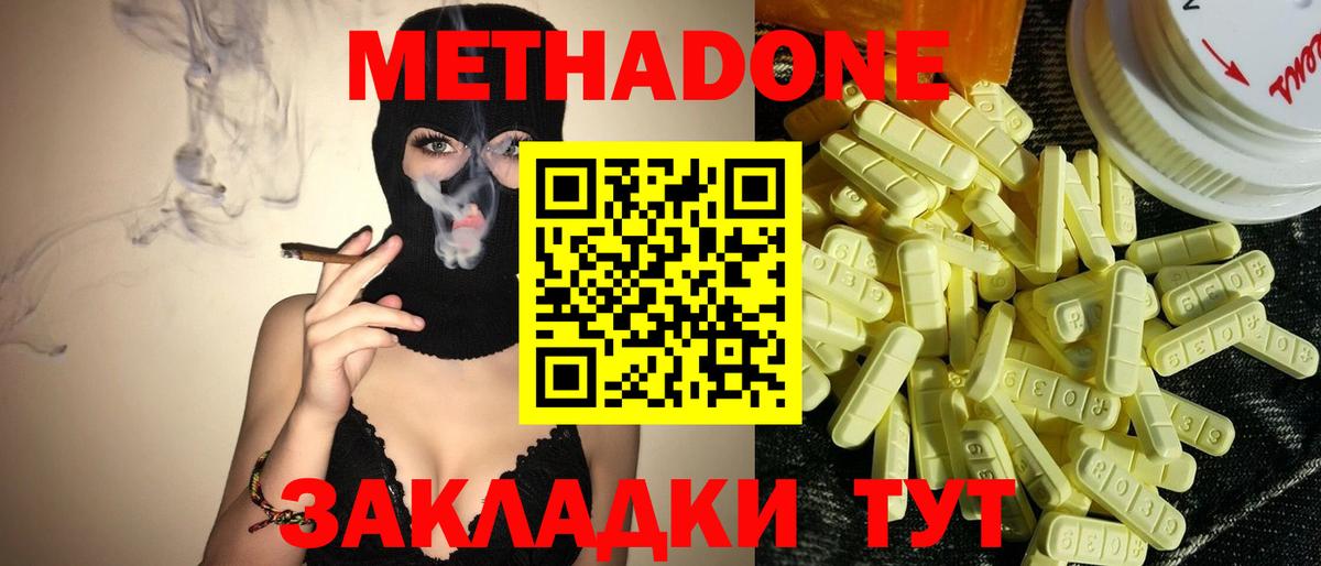 МЕТАДОН methadone  Метадон мёд  Старая Купавна  Вход с VPN 
